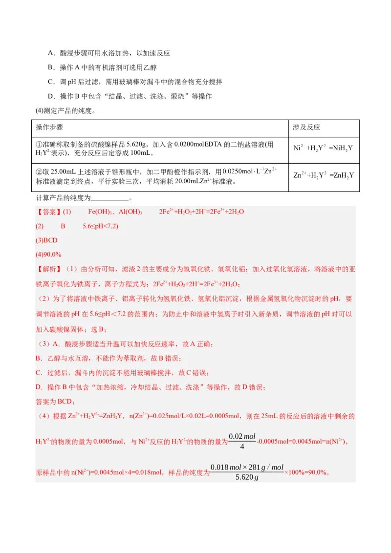 3.3.2鐩愮被姘磋В鐨勫簲鐢紙鍒嗗眰浣滀笟锛夛紙瑙ｆ瀽鐗堬級_高化_595801221724高中化学新人教版选择性必修一二三电子版教案PPT课件高中试卷_选择性必修1册（人教版）_分层作业