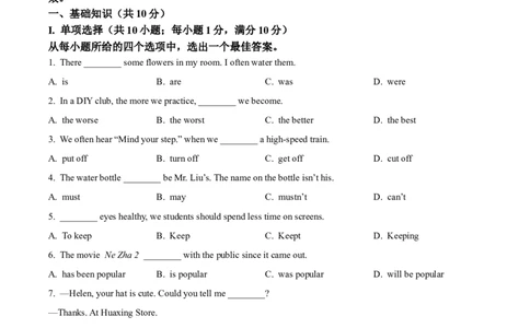 2025年吉林省长春市中考英语真题（原卷版）_仁爱版英语九年级下册资料包_全国各地中考真题_2025年全国中考英语真题76份_2025年吉林省长春市中考英语真题