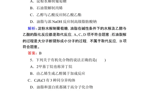 2019-2020学年新教材人教版必修第二册第七章有机化合物本章测试_高化_2025春-人教版高中化学_02新版高中化学必修二_5.试卷习题_单元测试_单元测试+综合试题