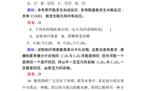 2019-2020学年新教材人教版必修第二册第七章有机化合物本章测试_高化_2025春-人教版高中化学_02新版高中化学必修二_5.试卷习题_单元测试_单元测试+综合试题