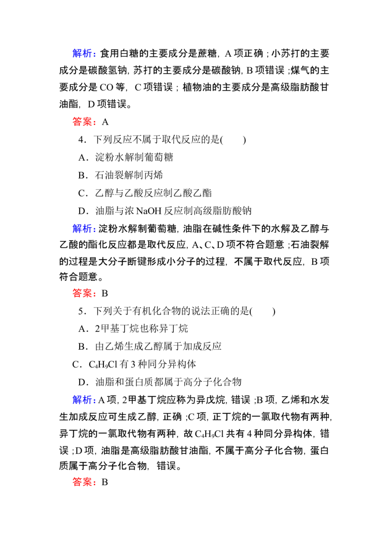 2019-2020学年新教材人教版必修第二册第七章有机化合物本章测试_高化_2025春-人教版高中化学_02新版高中化学必修二_5.试卷习题_单元测试_单元测试+综合试题