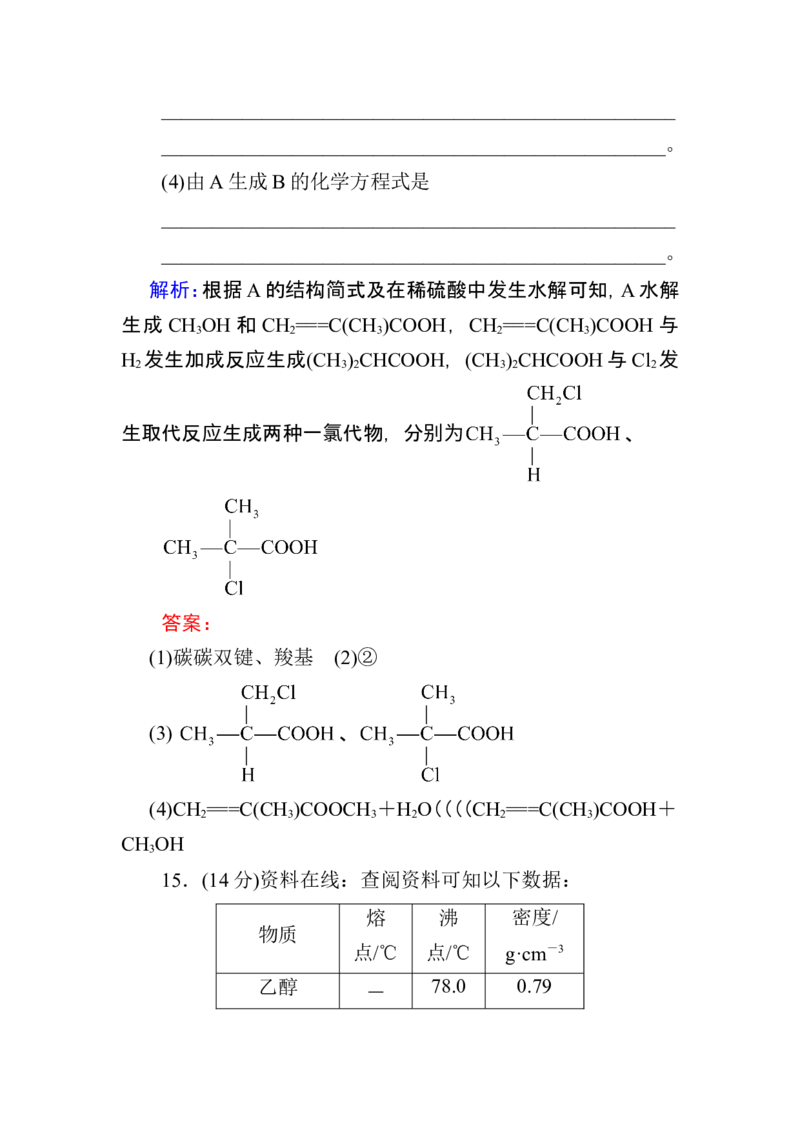2019-2020学年新教材人教版必修第二册第七章有机化合物本章测试_高化_2025春-人教版高中化学_02新版高中化学必修二_5.试卷习题_单元测试_单元测试+综合试题