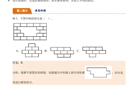 6.5欣赏与设计（北师大版）_26春北师大版数学二下_19、赠送其它资料_二年级数学下册（北师大版）_旧版_二年级数学下册（北师大版）_母题专项练习-K34_2024版