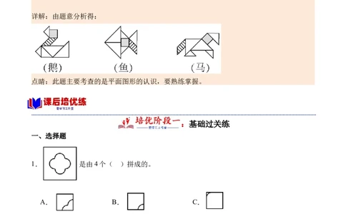 6.5欣赏与设计（北师大版）_26春北师大版数学二下_19、赠送其它资料_二年级数学下册（北师大版）_旧版_二年级数学下册（北师大版）_母题专项练习-K34_2024版