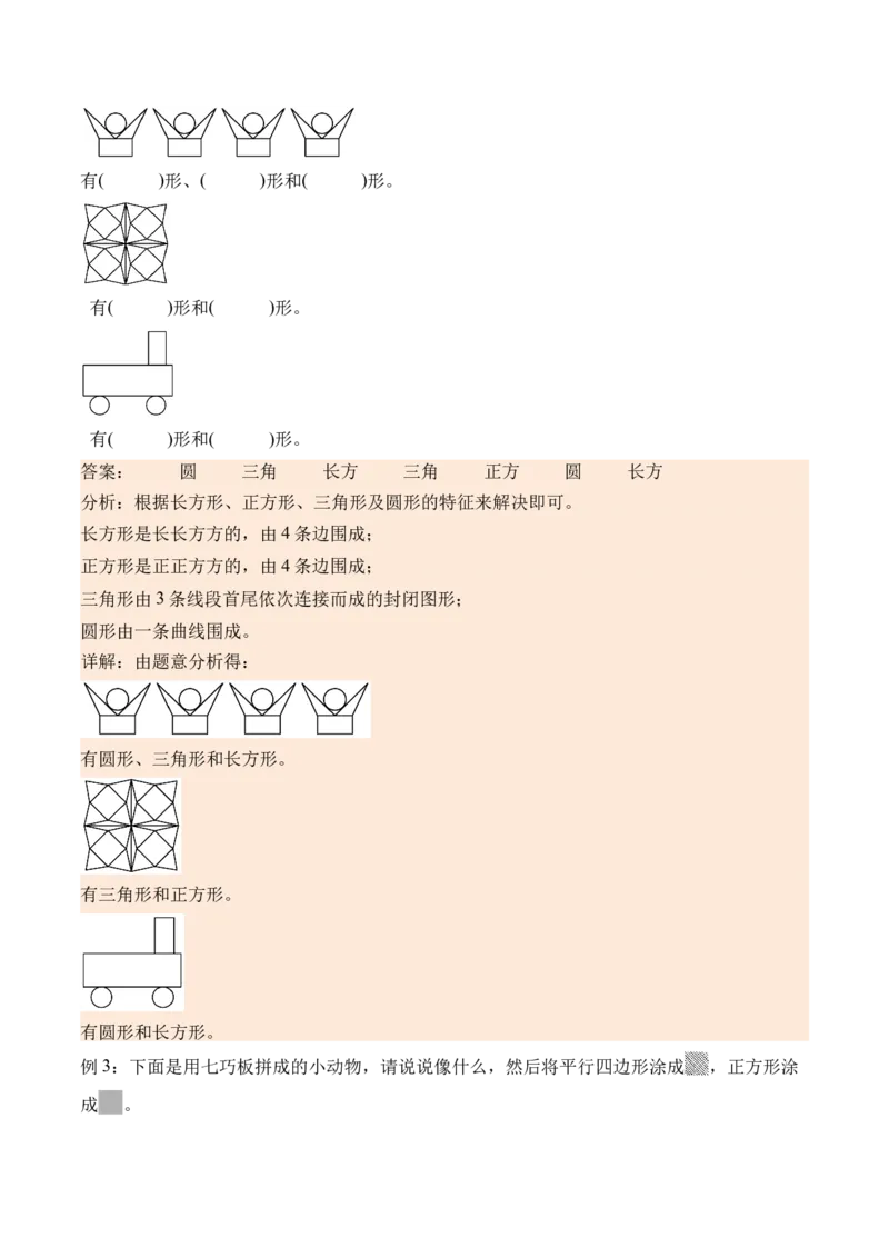 6.5欣赏与设计（北师大版）_26春北师大版数学二下_19、赠送其它资料_二年级数学下册（北师大版）_旧版_二年级数学下册（北师大版）_母题专项练习-K34_2024版