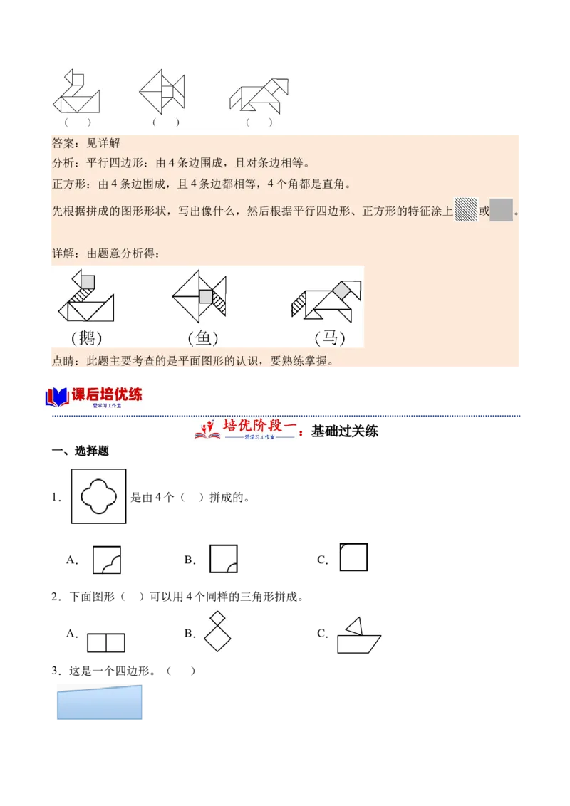 6.5欣赏与设计（北师大版）_26春北师大版数学二下_19、赠送其它资料_二年级数学下册（北师大版）_旧版_二年级数学下册（北师大版）_母题专项练习-K34_2024版