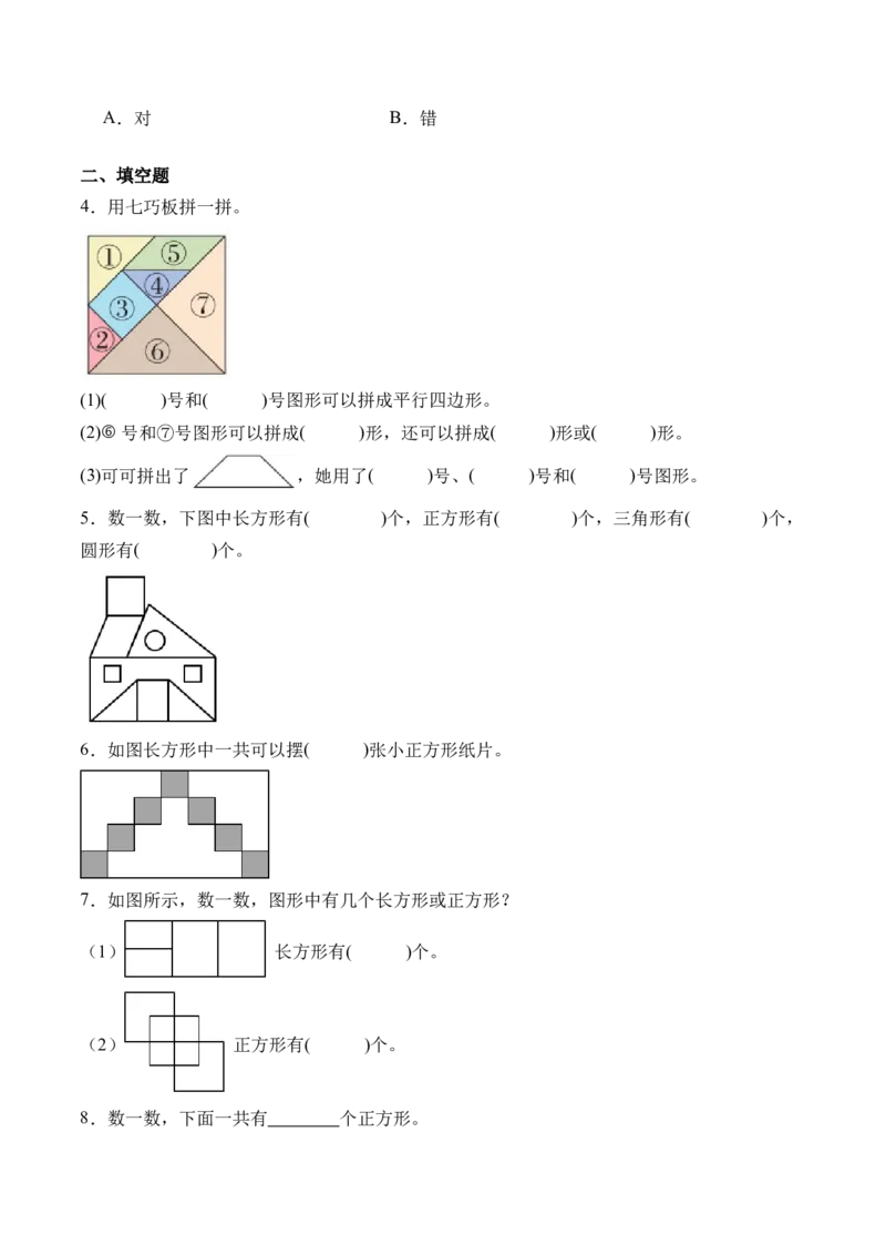 6.5欣赏与设计（北师大版）_26春北师大版数学二下_19、赠送其它资料_二年级数学下册（北师大版）_旧版_二年级数学下册（北师大版）_母题专项练习-K34_2024版