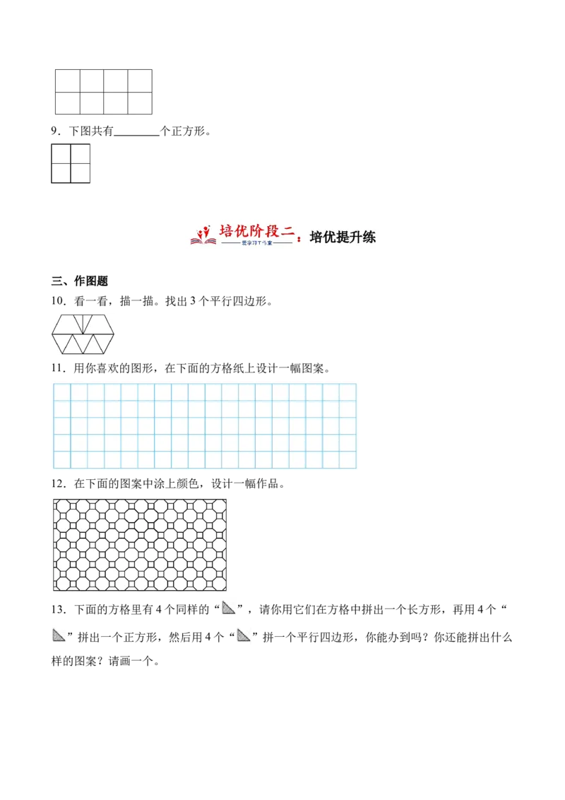 6.5欣赏与设计（北师大版）_26春北师大版数学二下_19、赠送其它资料_二年级数学下册（北师大版）_旧版_二年级数学下册（北师大版）_母题专项练习-K34_2024版