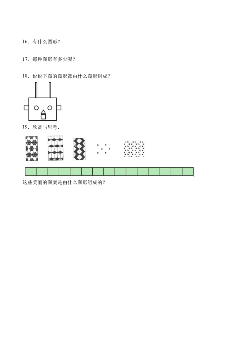 6.5欣赏与设计（北师大版）_26春北师大版数学二下_19、赠送其它资料_二年级数学下册（北师大版）_旧版_二年级数学下册（北师大版）_母题专项练习-K34_2024版