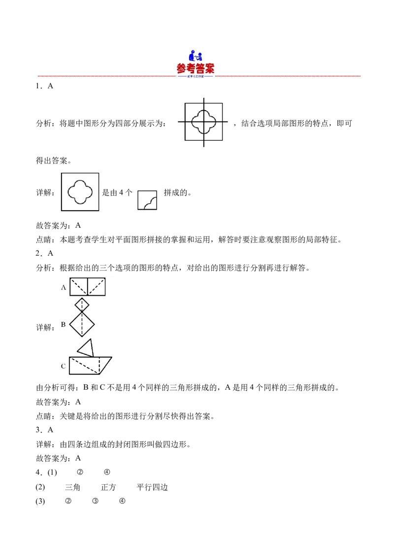 6.5欣赏与设计（北师大版）_26春北师大版数学二下_19、赠送其它资料_二年级数学下册（北师大版）_旧版_二年级数学下册（北师大版）_母题专项练习-K34_2024版