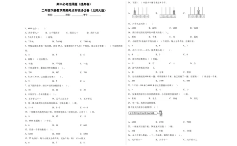 期中必考选择题（提高卷）-二年级下册数学高频考点专项培优卷（北师大版）_26春北师大版数学二下_19、赠送其它资料_旧版_第3套：北师大版小学数学2下