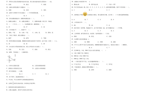 期中必考选择题（提高卷）-二年级下册数学高频考点专项培优卷（北师大版）_26春北师大版数学二下_19、赠送其它资料_旧版_第3套：北师大版小学数学2下