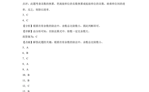 期中必考选择题（提高卷）-二年级下册数学高频考点专项培优卷（北师大版）_26春北师大版数学二下_19、赠送其它资料_旧版_第3套：北师大版小学数学2下