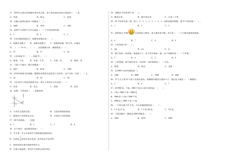 期中必考选择题（提高卷）-二年级下册数学高频考点专项培优卷（北师大版）_26春北师大版数学二下_19、赠送其它资料_旧版_第3套：北师大版小学数学2下