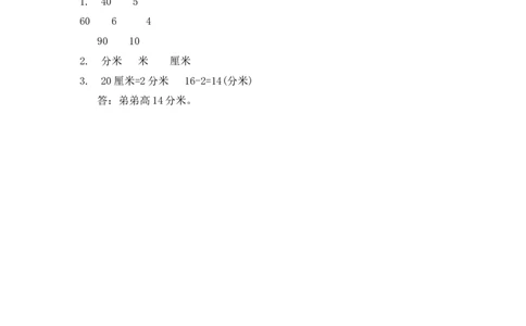 4.1铅笔有多长_26春北师大版数学二下_19、赠送其它资料_旧版_第1套：北师大版数学2下_第四单元测量_课时练