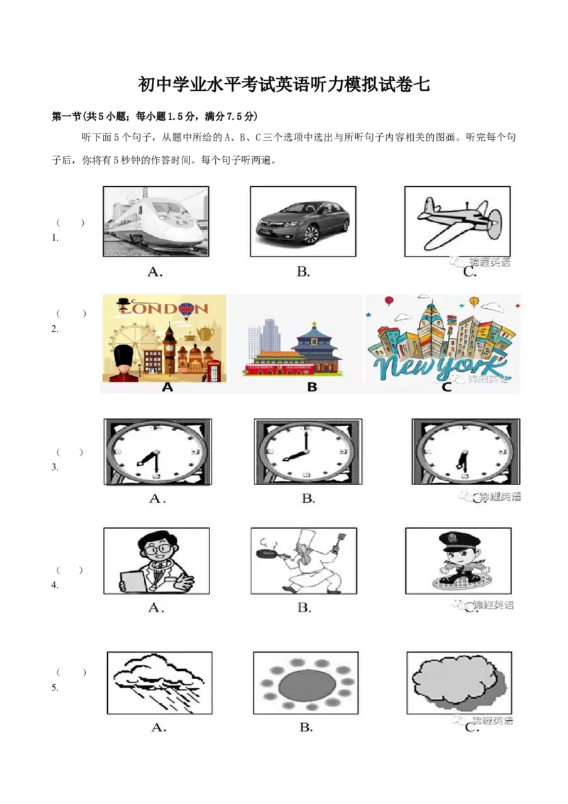 听力模拟题07（原卷版）_仁爱版英语九年级下册资料包_专项练习_听力模拟题07（含音频）-初中英语学业水平考试听力模拟试题（仁爱版）