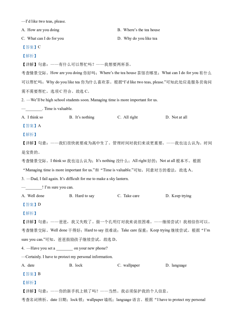 精品解析：2024年湖北省武汉市中考英语真题（解析版）_仁爱版英语九年级下册资料包_全国各地中考真题_2024年全国中考英语真题29份_精品解析：2024年湖北省武汉市中考英语真题