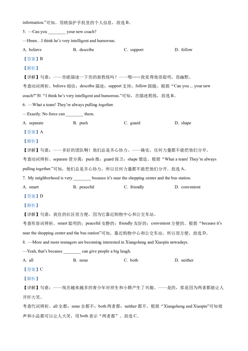 精品解析：2024年湖北省武汉市中考英语真题（解析版）_仁爱版英语九年级下册资料包_全国各地中考真题_2024年全国中考英语真题29份_精品解析：2024年湖北省武汉市中考英语真题