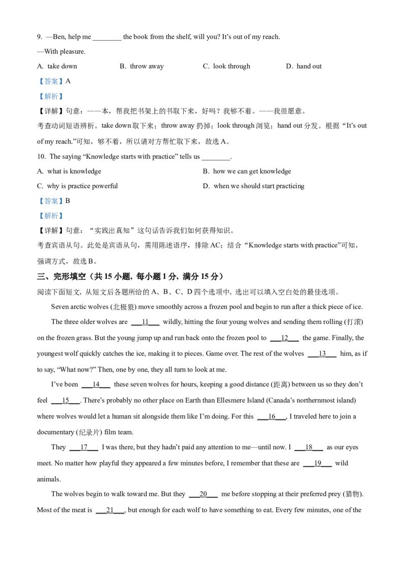 精品解析：2024年湖北省武汉市中考英语真题（解析版）_仁爱版英语九年级下册资料包_全国各地中考真题_2024年全国中考英语真题29份_精品解析：2024年湖北省武汉市中考英语真题