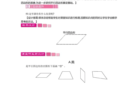 6.4平行四边形_26春北师大版数学二下_19、赠送其它资料_旧教材资源_七彩课堂北师大版数学二年级下册教案+学案_第六单元认识图形（教案+学案）_教案