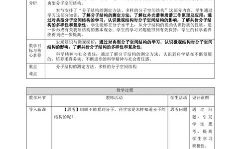 2.2.1分子的空间结构第一课时_高化_2025春-人教版高中化学_04新版高中化学选择性必修2_08第四套同步课件+教案_2.2.1分子的空间结构第一课时