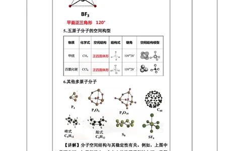 2.2.1分子的空间结构第一课时_高化_2025春-人教版高中化学_04新版高中化学选择性必修2_08第四套同步课件+教案_2.2.1分子的空间结构第一课时
