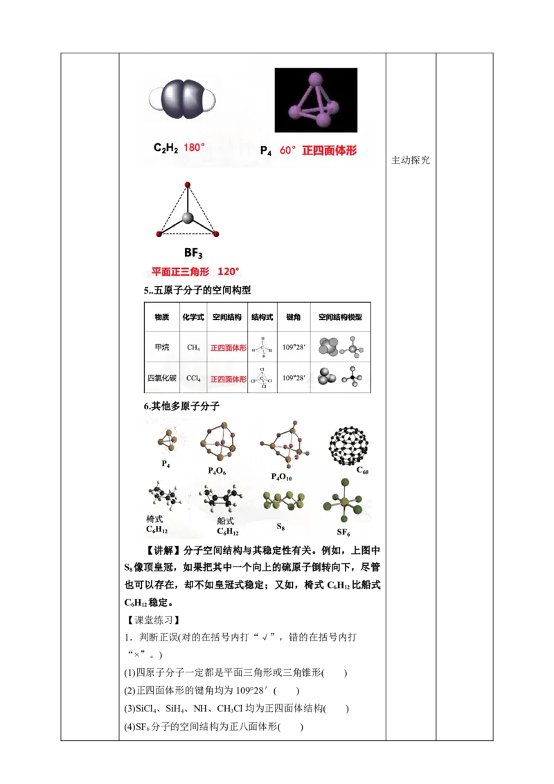 2.2.1分子的空间结构第一课时_高化_2025春-人教版高中化学_04新版高中化学选择性必修2_08第四套同步课件+教案_2.2.1分子的空间结构第一课时