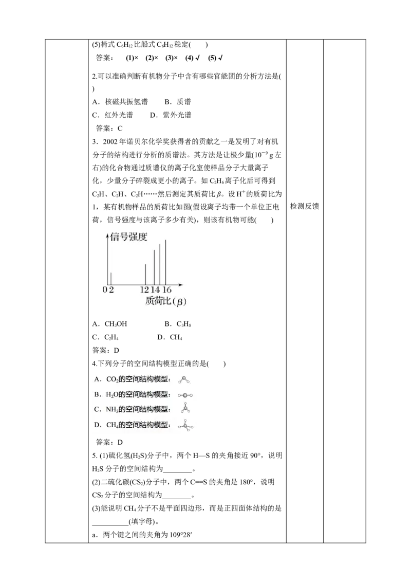 2.2.1分子的空间结构第一课时_高化_2025春-人教版高中化学_04新版高中化学选择性必修2_08第四套同步课件+教案_2.2.1分子的空间结构第一课时
