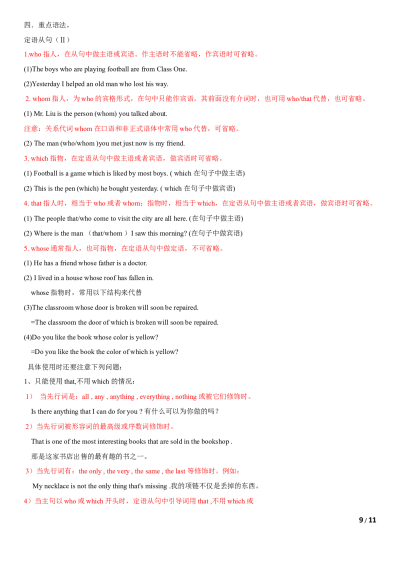 1.9Unit5Topic1单元小结_仁爱版英语九年级下册资料包_知识总结