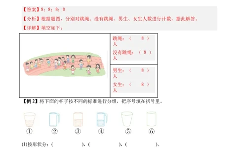 07-单元复习讲义（分类）（解析版）_26春北师大版数学二下_05、单元讲义+练习原卷版+解析版word版完整版