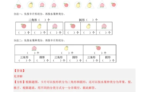 07-单元复习讲义（分类）（解析版）_26春北师大版数学二下_05、单元讲义+练习原卷版+解析版word版完整版