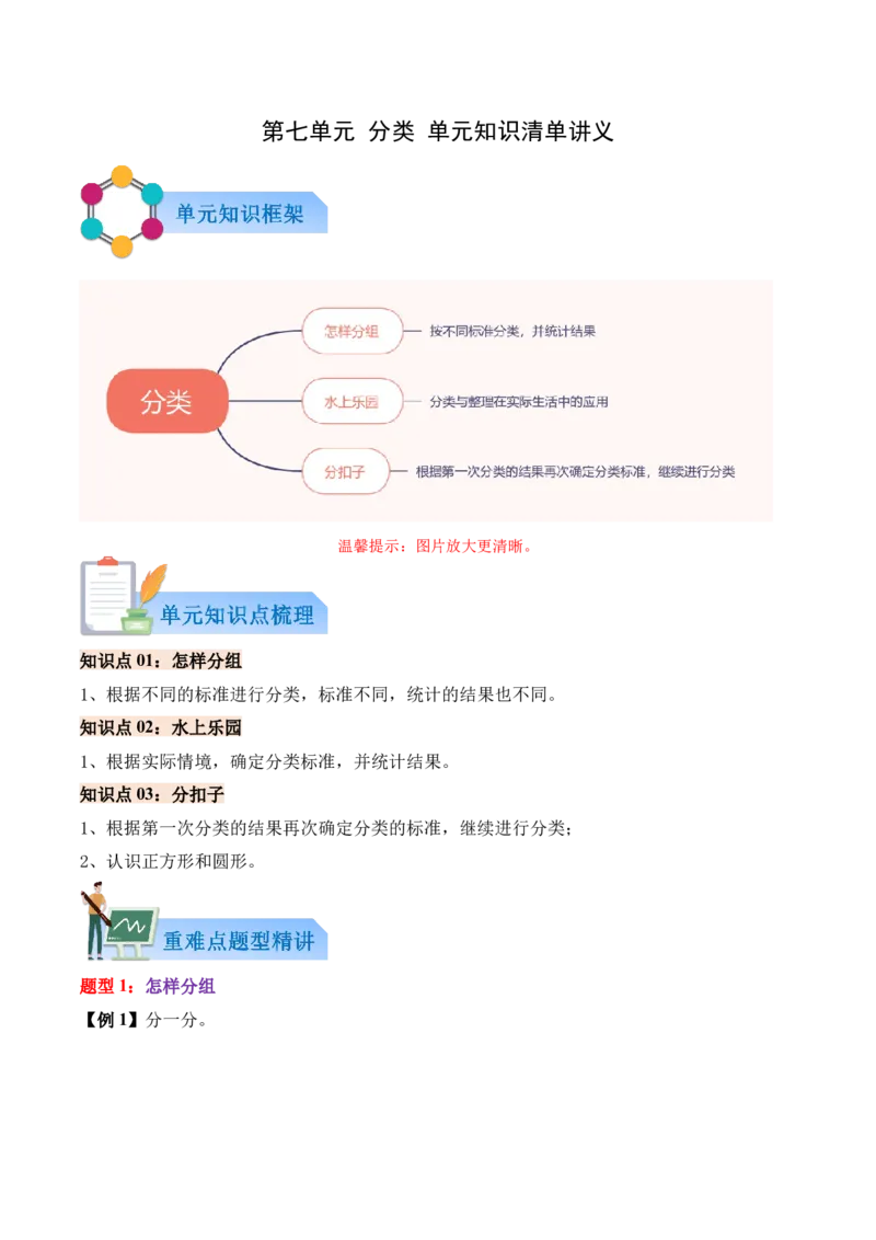 07-单元复习讲义（分类）（解析版）_26春北师大版数学二下_05、单元讲义+练习原卷版+解析版word版完整版
