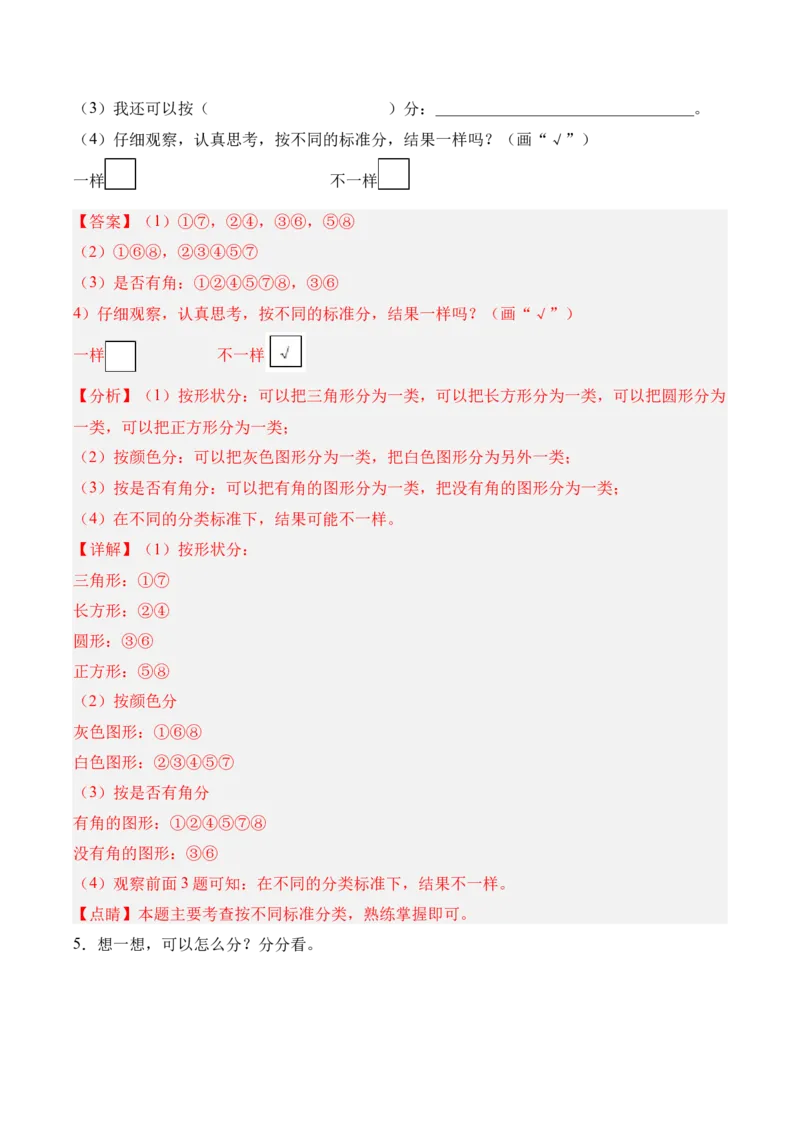 07-单元复习讲义（分类）（解析版）_26春北师大版数学二下_05、单元讲义+练习原卷版+解析版word版完整版
