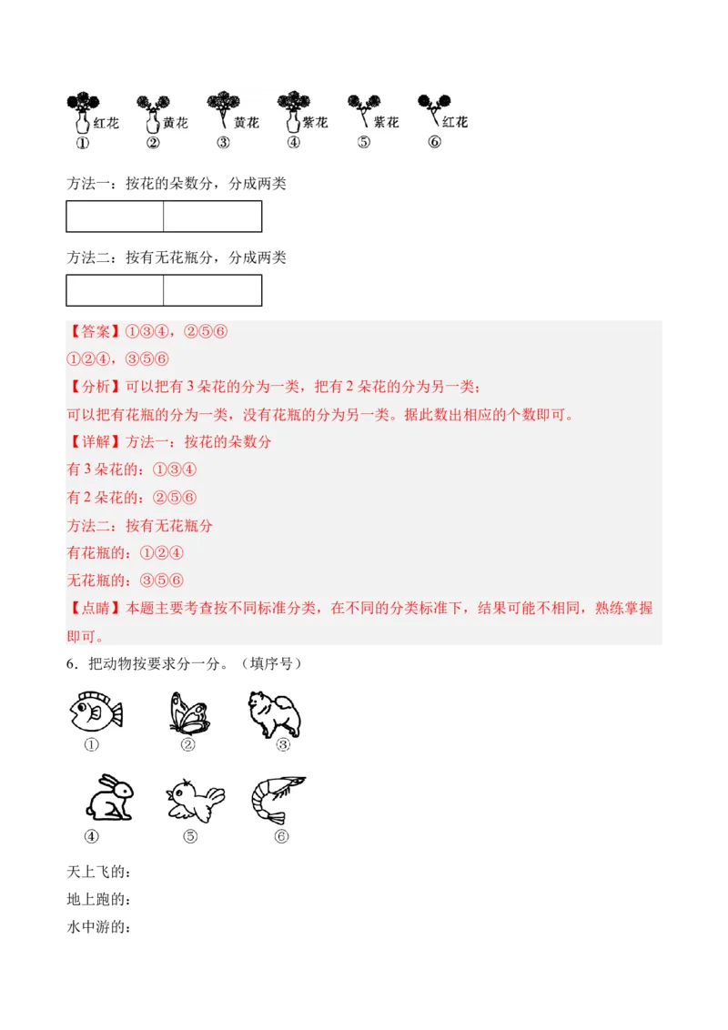 07-单元复习讲义（分类）（解析版）_26春北师大版数学二下_05、单元讲义+练习原卷版+解析版word版完整版