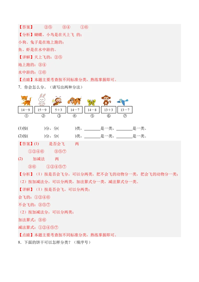 07-单元复习讲义（分类）（解析版）_26春北师大版数学二下_05、单元讲义+练习原卷版+解析版word版完整版