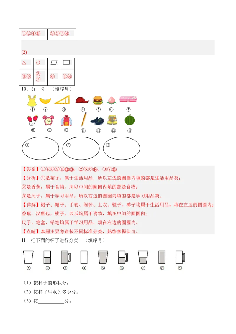 07-单元复习讲义（分类）（解析版）_26春北师大版数学二下_05、单元讲义+练习原卷版+解析版word版完整版