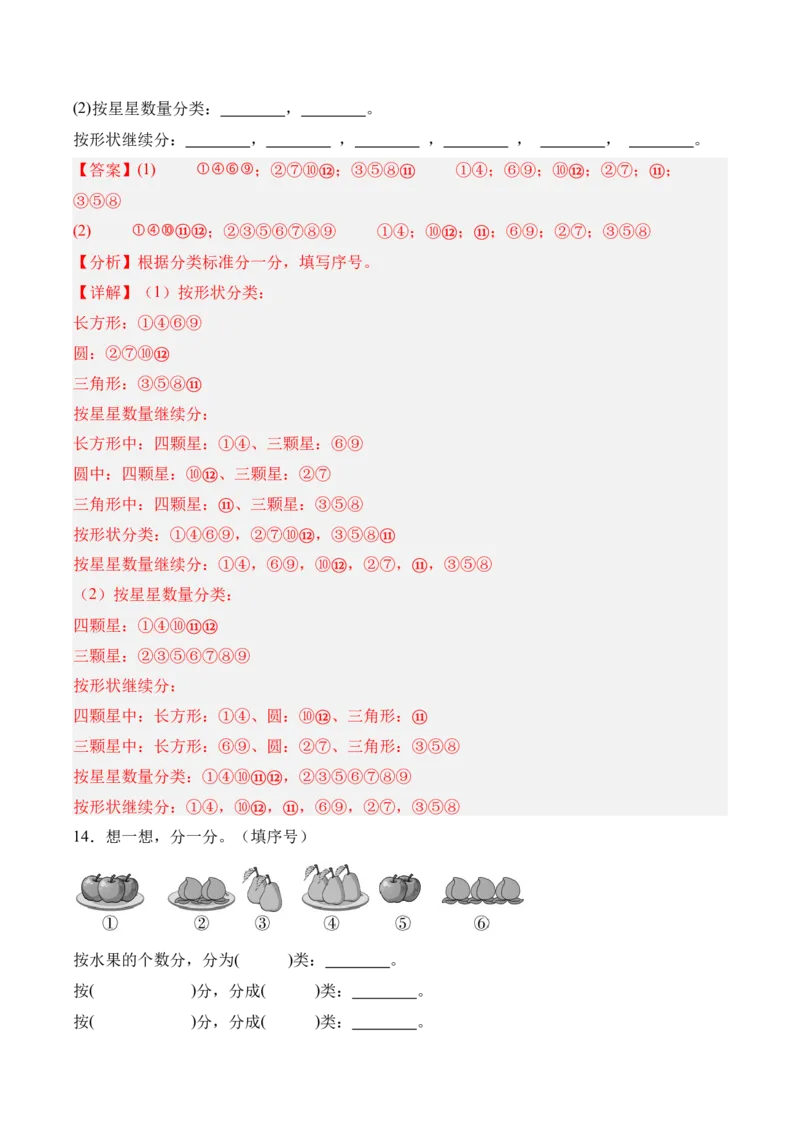 07-单元复习讲义（分类）（解析版）_26春北师大版数学二下_05、单元讲义+练习原卷版+解析版word版完整版