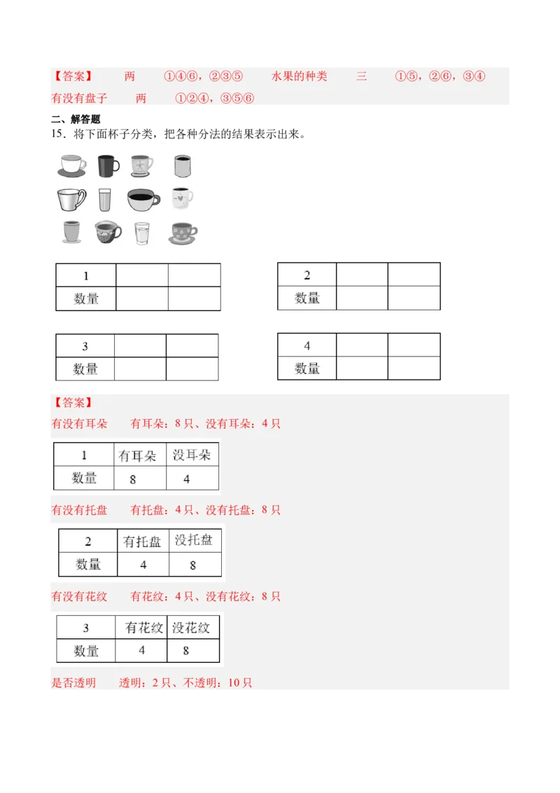 07-单元复习讲义（分类）（解析版）_26春北师大版数学二下_05、单元讲义+练习原卷版+解析版word版完整版