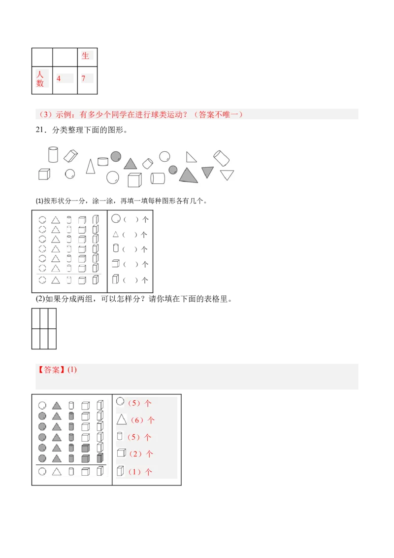 07-单元复习讲义（分类）（解析版）_26春北师大版数学二下_05、单元讲义+练习原卷版+解析版word版完整版
