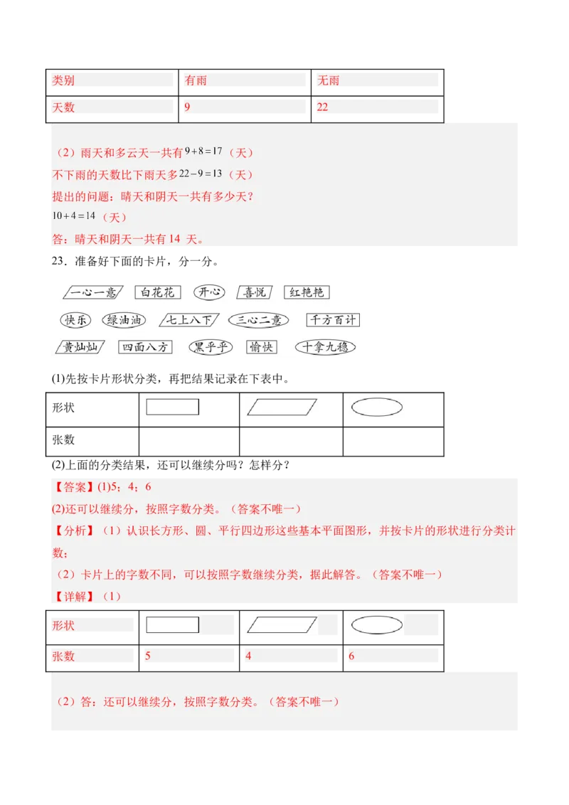 07-单元复习讲义（分类）（解析版）_26春北师大版数学二下_05、单元讲义+练习原卷版+解析版word版完整版