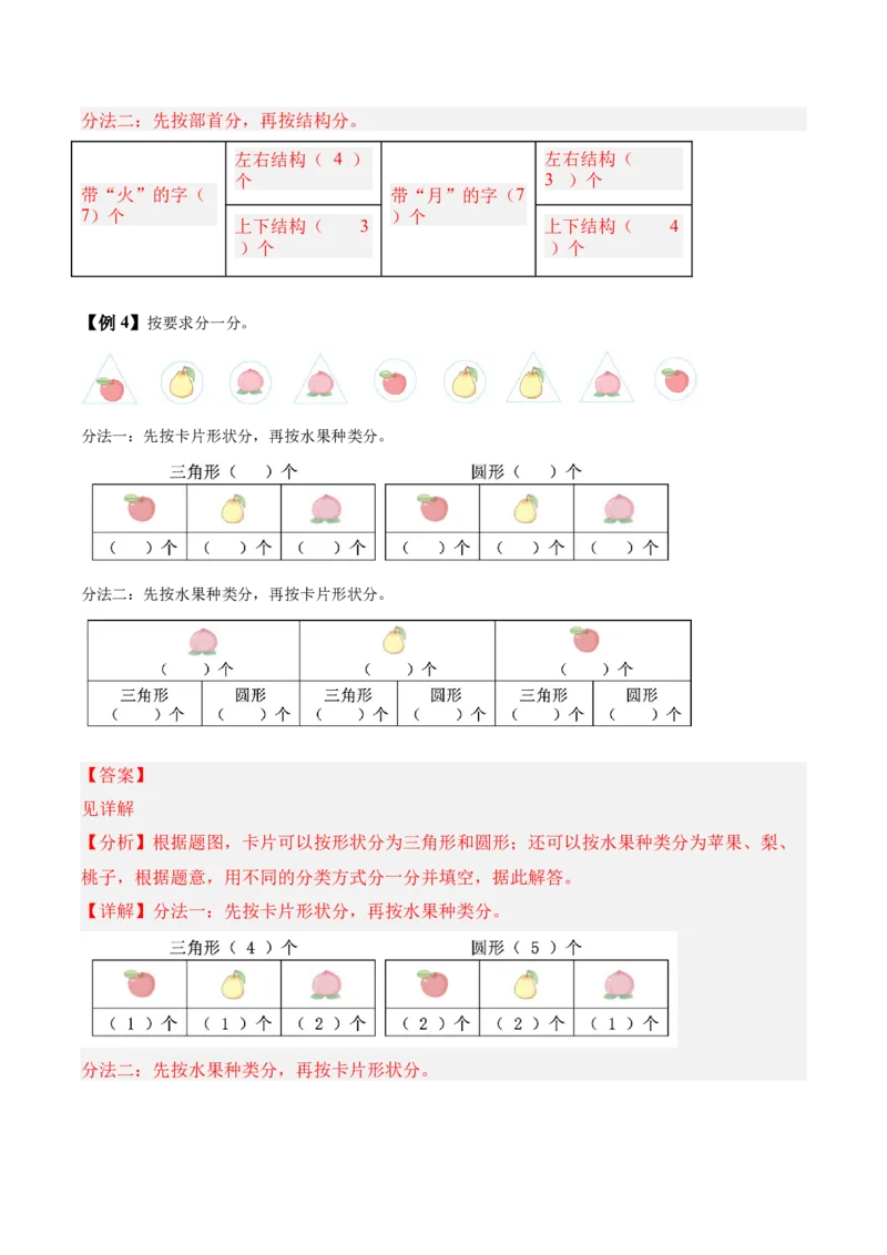 07-单元复习讲义（分类）（解析版）_26春北师大版数学二下_05、单元讲义+练习原卷版+解析版word版完整版