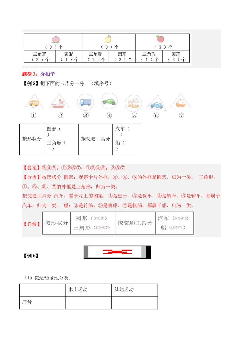 07-单元复习讲义（分类）（解析版）_26春北师大版数学二下_05、单元讲义+练习原卷版+解析版word版完整版