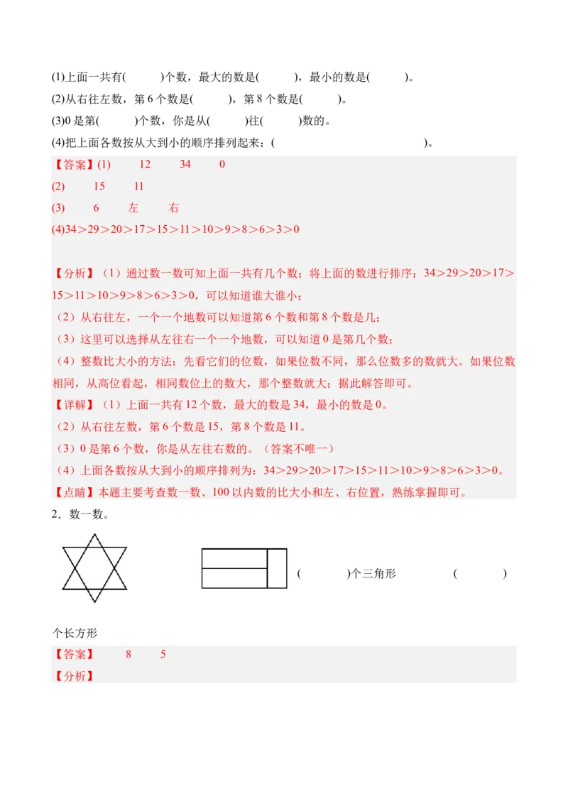 07-单元复习讲义（分类）（解析版）_26春北师大版数学二下_05、单元讲义+练习原卷版+解析版word版完整版