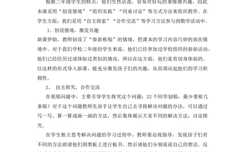 1.5《租船》说课稿_26春北师大版数学二下_19、赠送其它资料_二年级数学下册（北师大版）_旧版_二年级数学下册（北师大版）_教学设计_说课稿