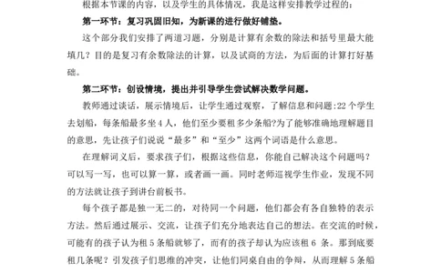 1.5《租船》说课稿_26春北师大版数学二下_19、赠送其它资料_二年级数学下册（北师大版）_旧版_二年级数学下册（北师大版）_教学设计_说课稿