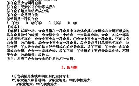 3.2《第二节金属材料》名师精品教案教学设计_高化_2025春-人教版高中化学_01新版高中化学必修一_8.课件+教案_教案（赠送参考）