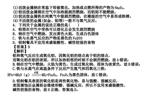 3.2《第二节金属材料》名师精品教案教学设计_高化_2025春-人教版高中化学_01新版高中化学必修一_8.课件+教案_教案（赠送参考）