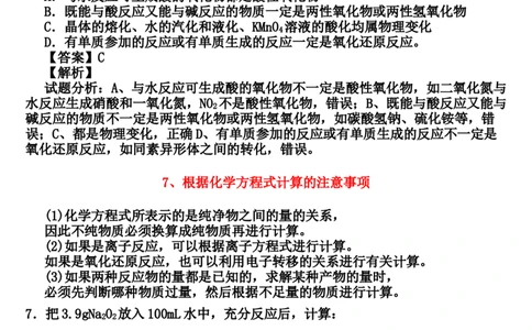 3.2《第二节金属材料》名师精品教案教学设计_高化_2025春-人教版高中化学_01新版高中化学必修一_8.课件+教案_教案（赠送参考）