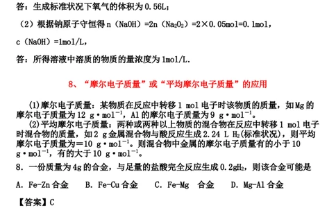 3.2《第二节金属材料》名师精品教案教学设计_高化_2025春-人教版高中化学_01新版高中化学必修一_8.课件+教案_教案（赠送参考）