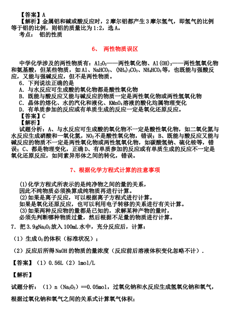 3.2《第二节金属材料》名师精品教案教学设计_高化_2025春-人教版高中化学_01新版高中化学必修一_8.课件+教案_教案（赠送参考）